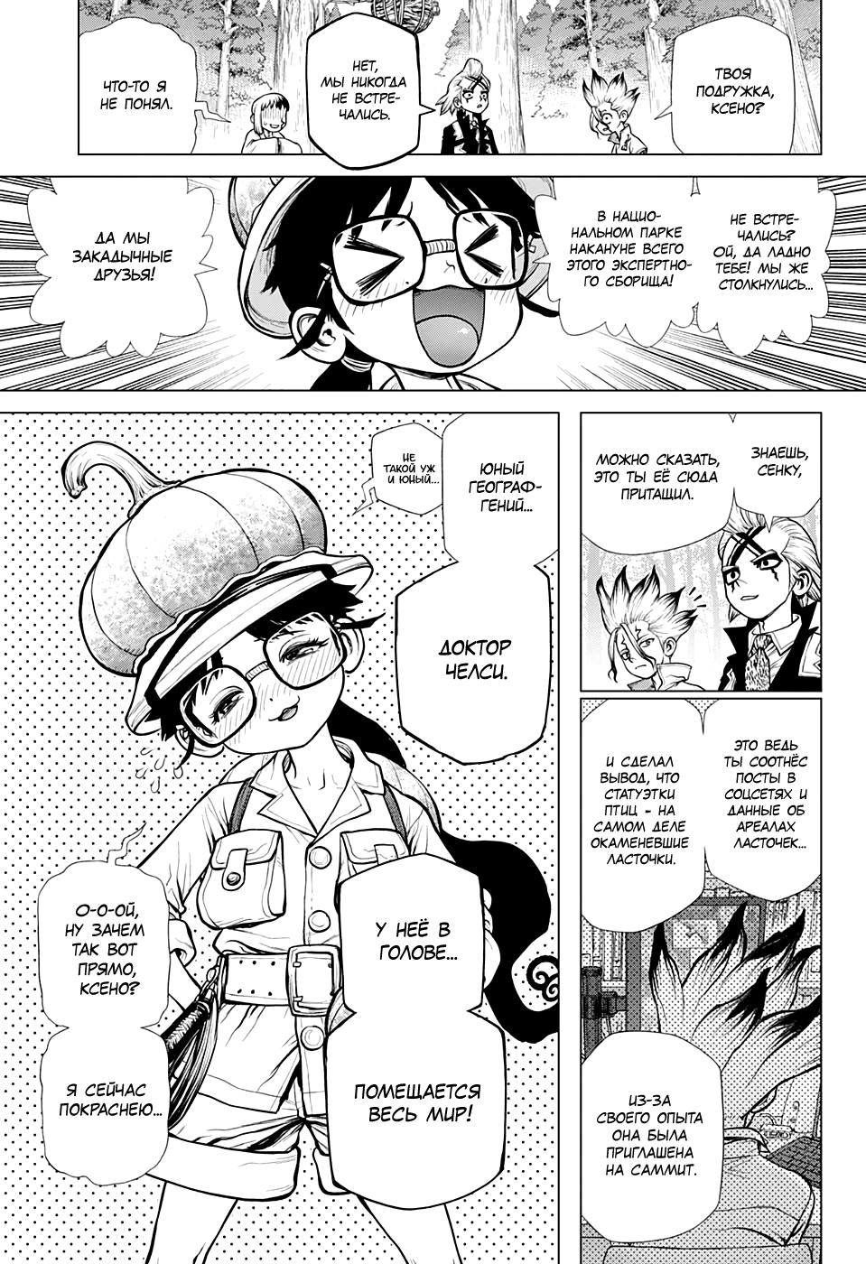 Read Dr. Stone RU Manga Online
