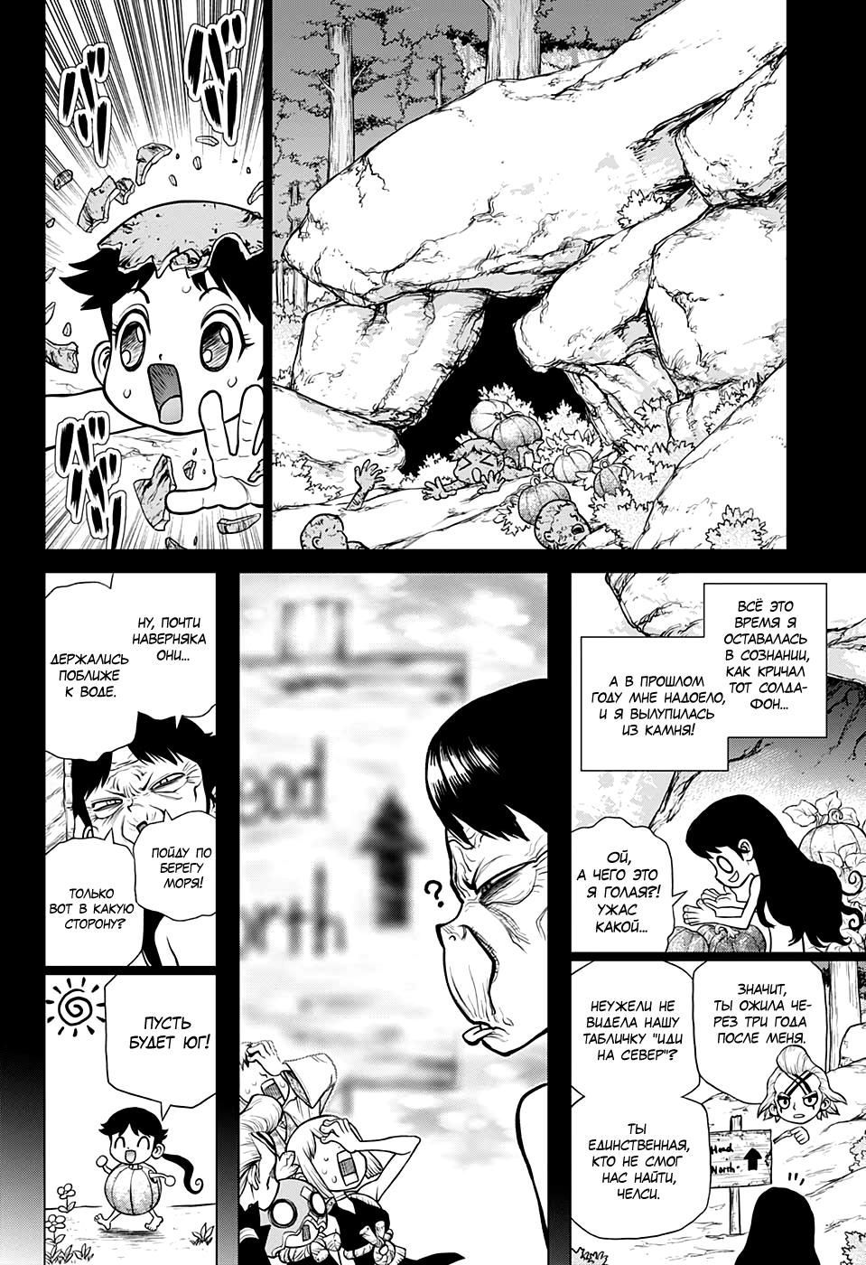Read Dr. Stone RU Manga Online