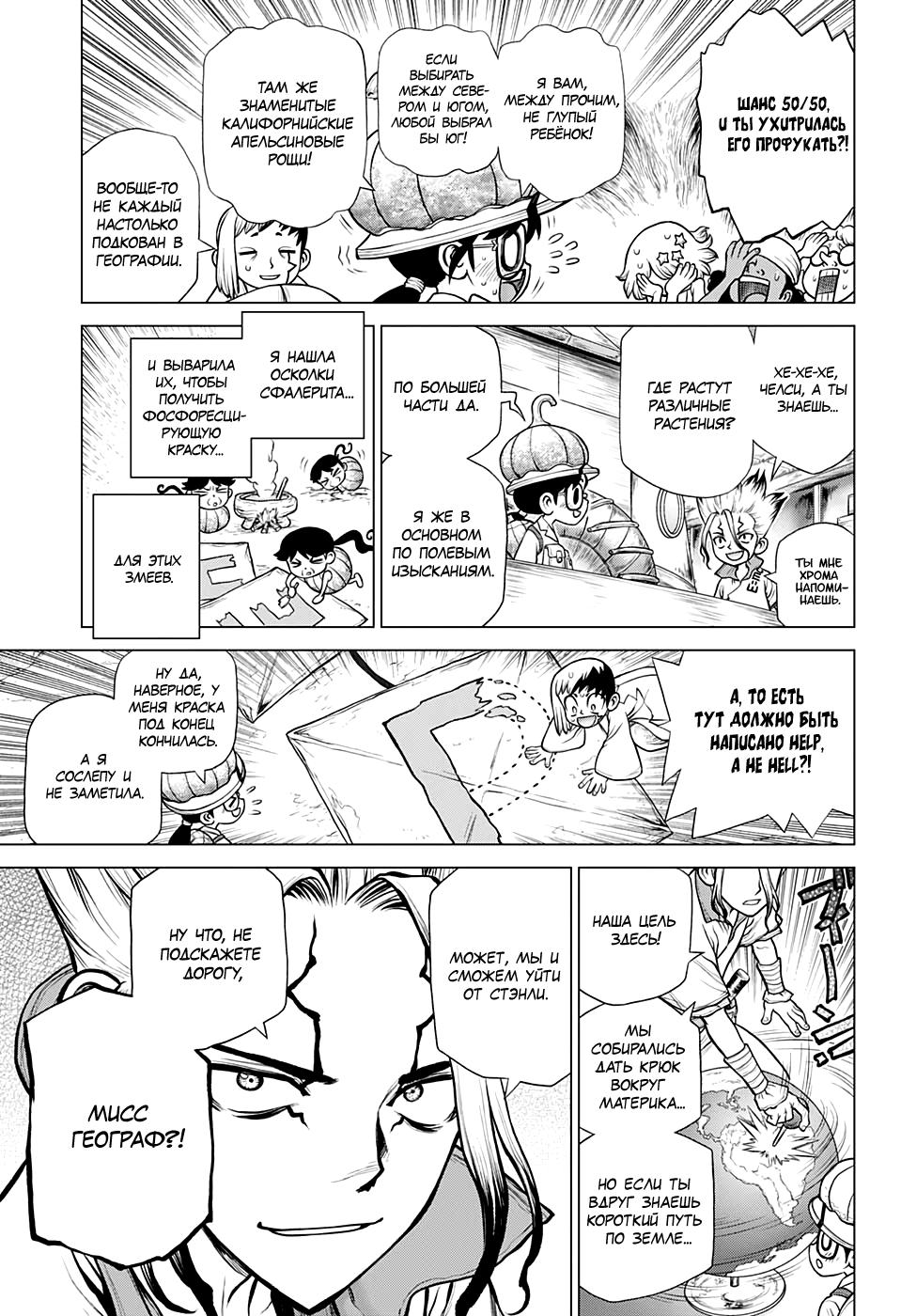Read Dr. Stone RU Manga Online
