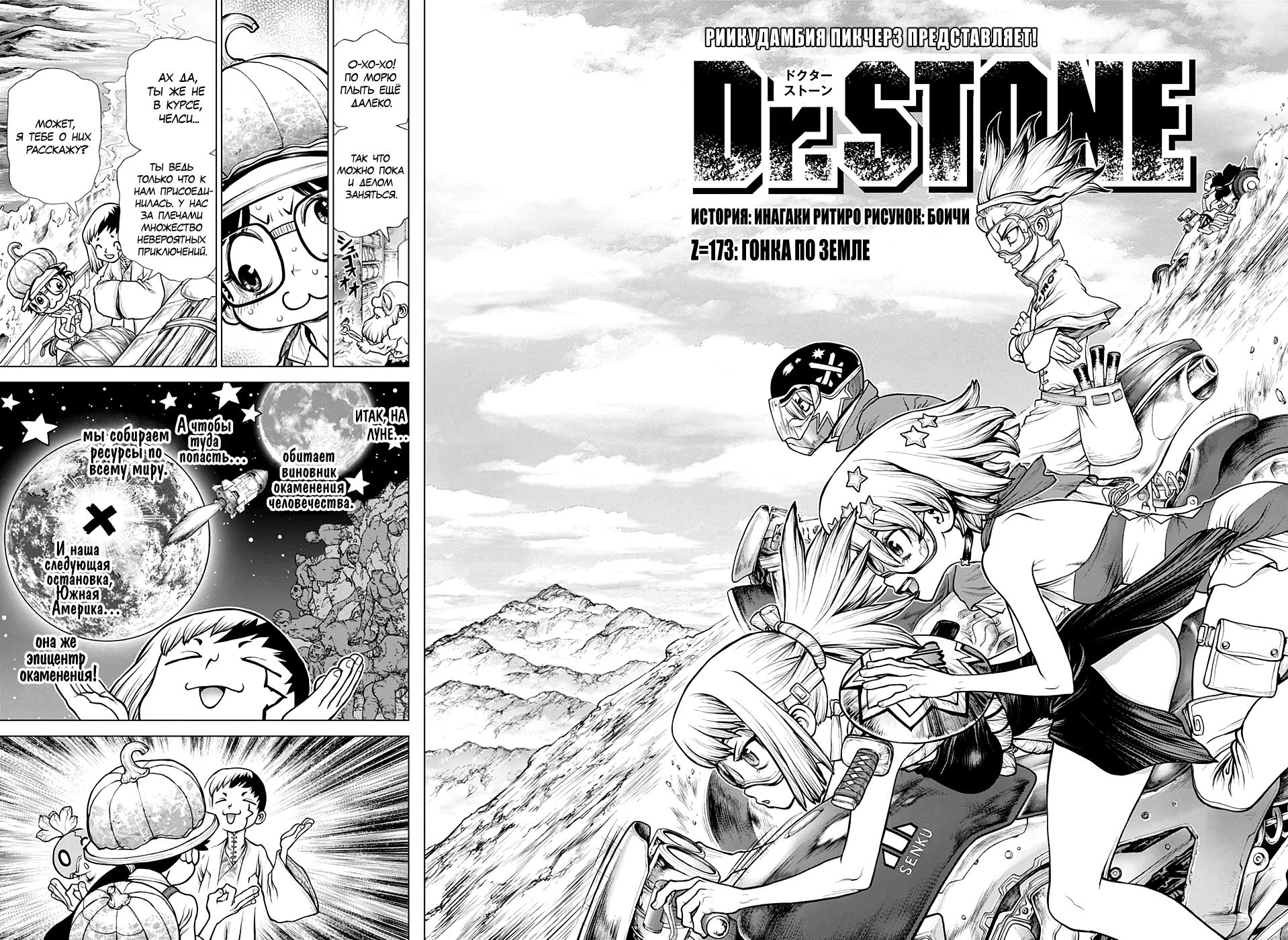 Read Dr. Stone RU Manga Online