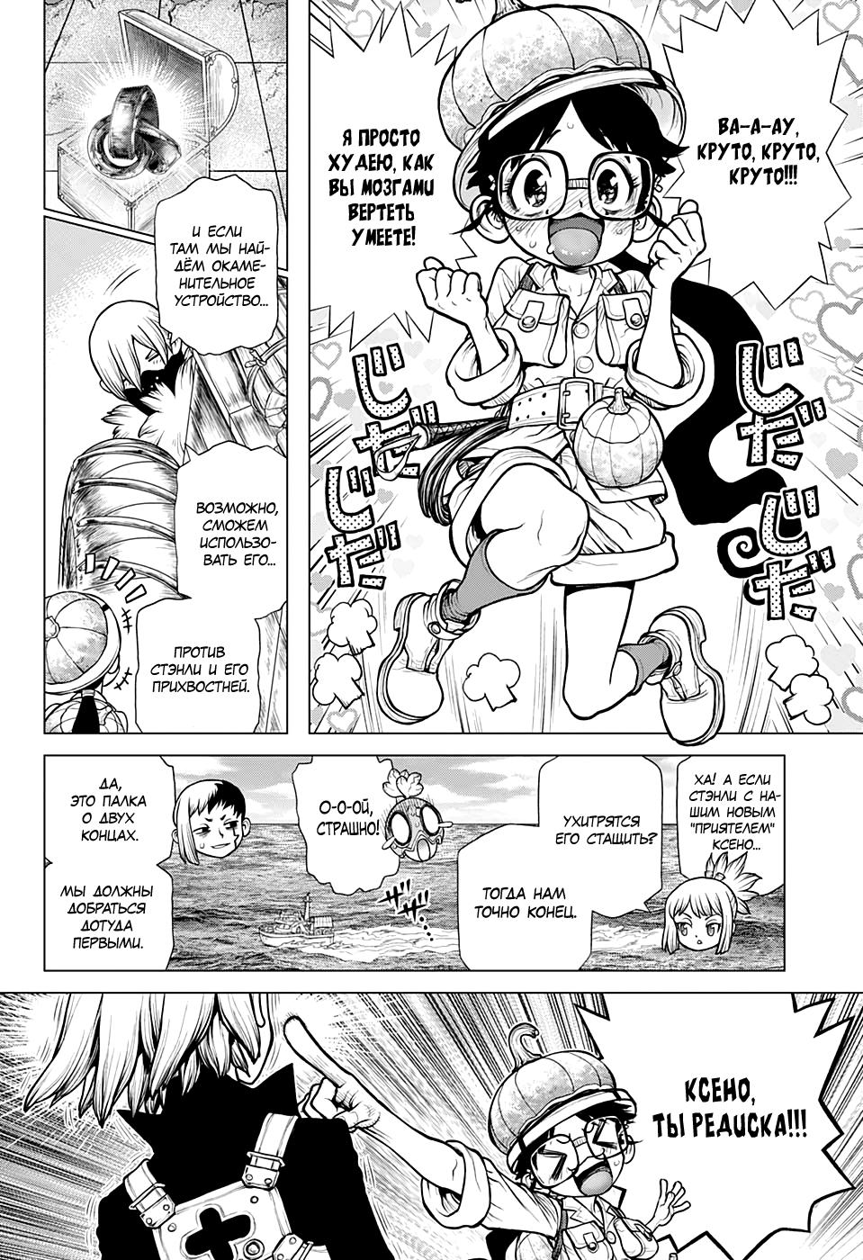 Read Dr. Stone RU Manga Online