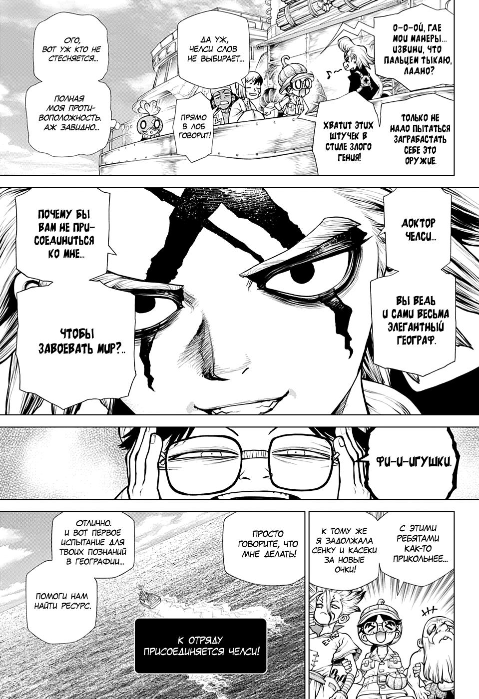 Read Dr. Stone RU Manga Online