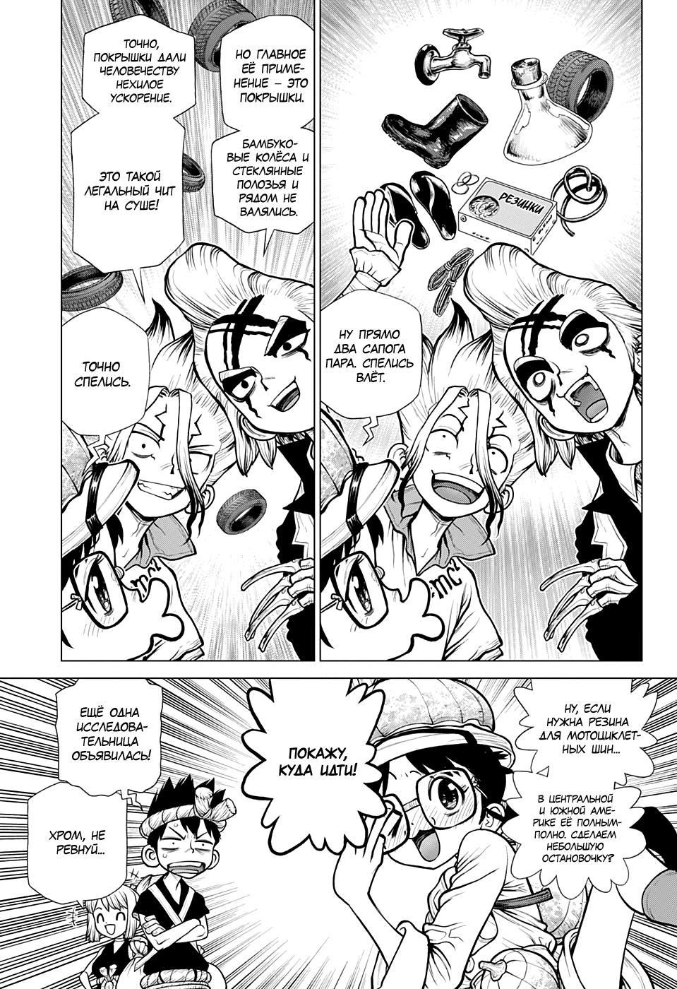 Read Dr. Stone RU Manga Online