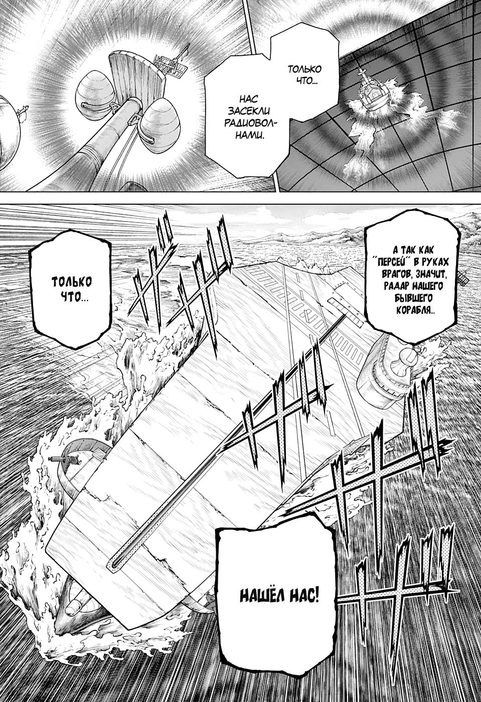 Read Dr. Stone RU Manga Online