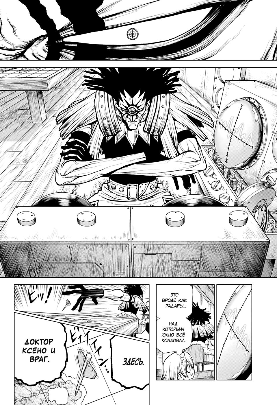 Read Dr. Stone RU Manga Online