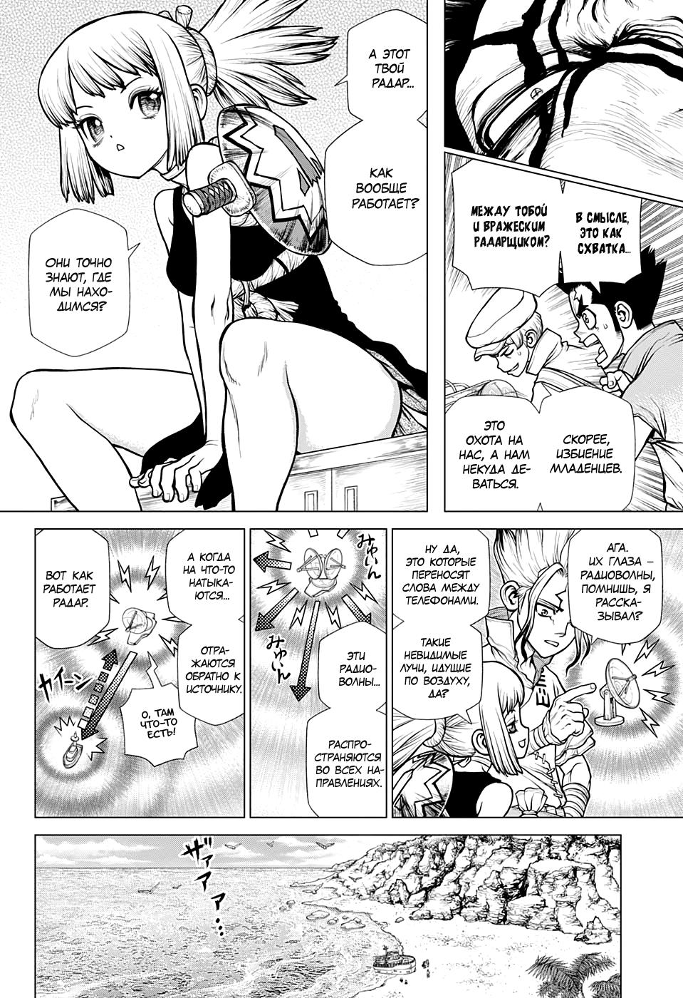 Read Dr. Stone RU Manga Online