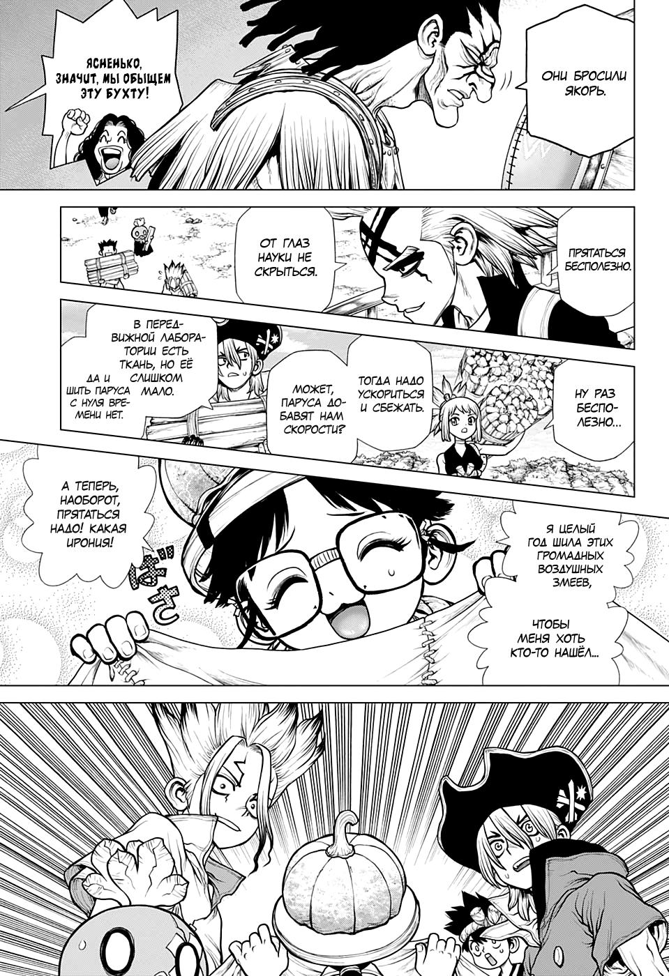 Read Dr. Stone RU Manga Online