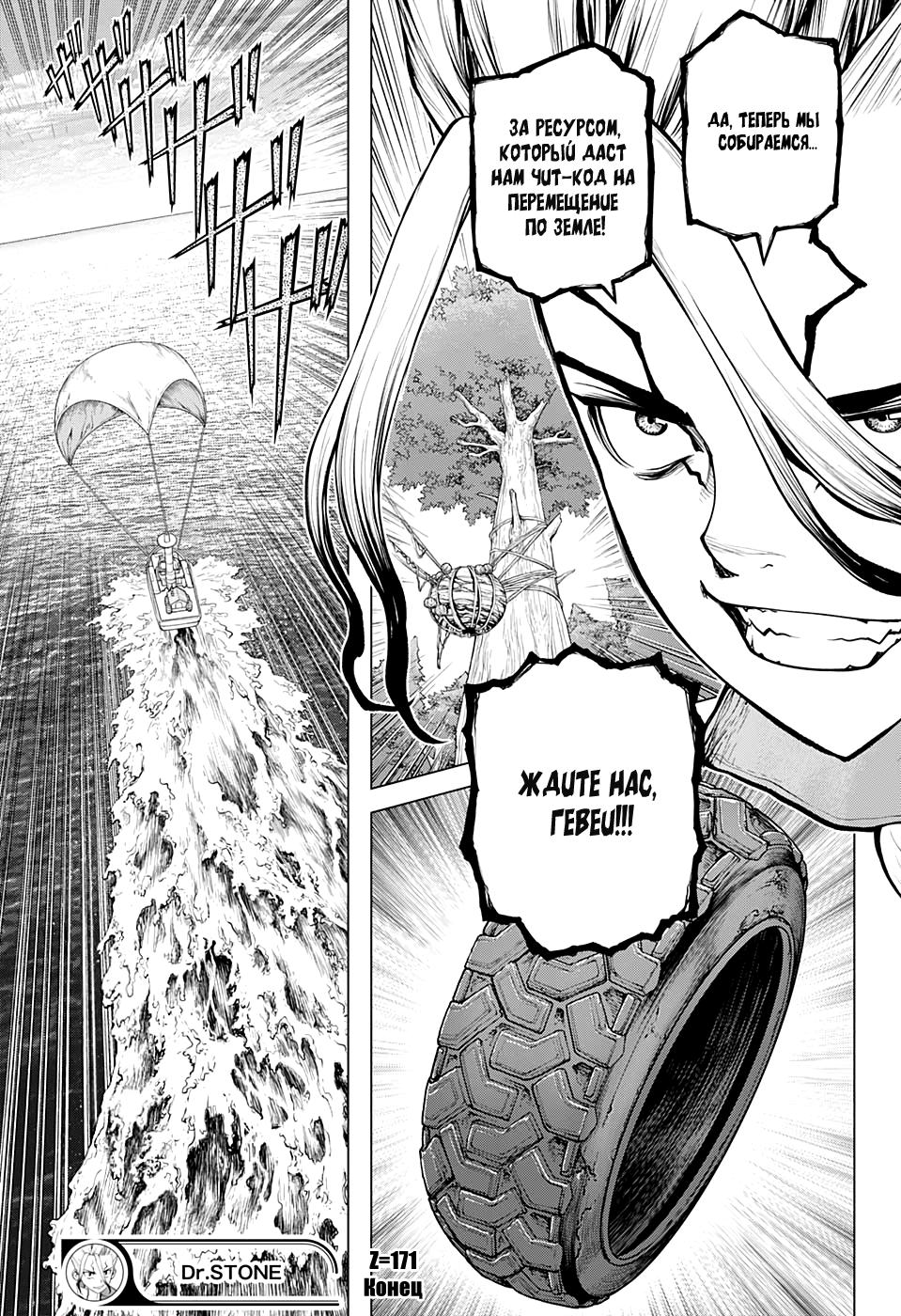 Read Dr. Stone RU Manga Online