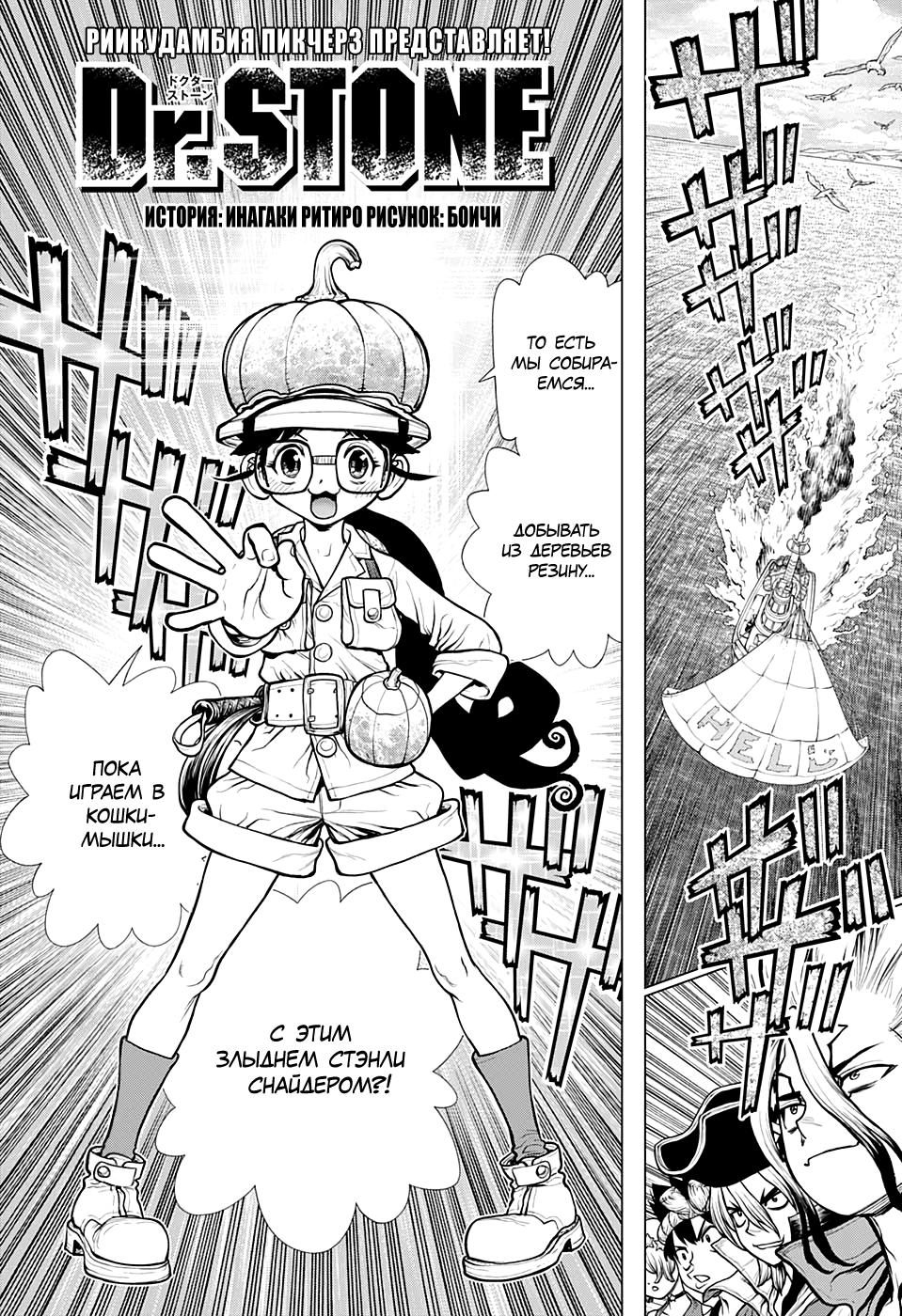 Read Dr. Stone RU Manga Online