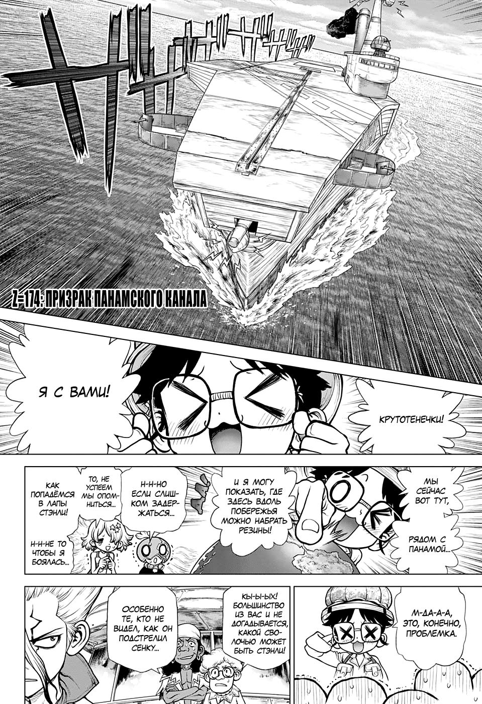 Read Dr. Stone RU Manga Online