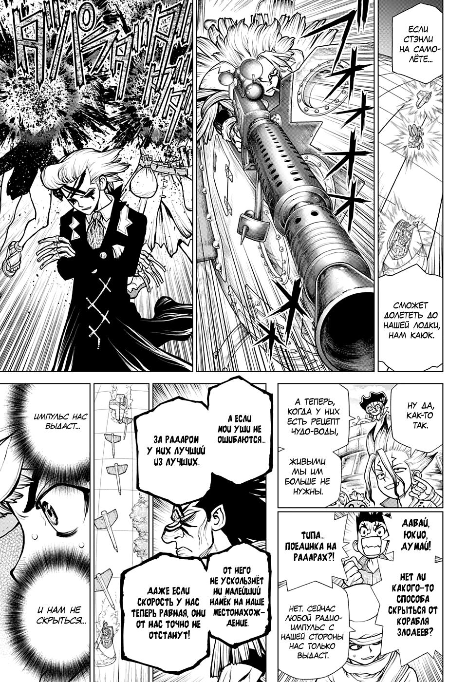 Read Dr. Stone RU Manga Online