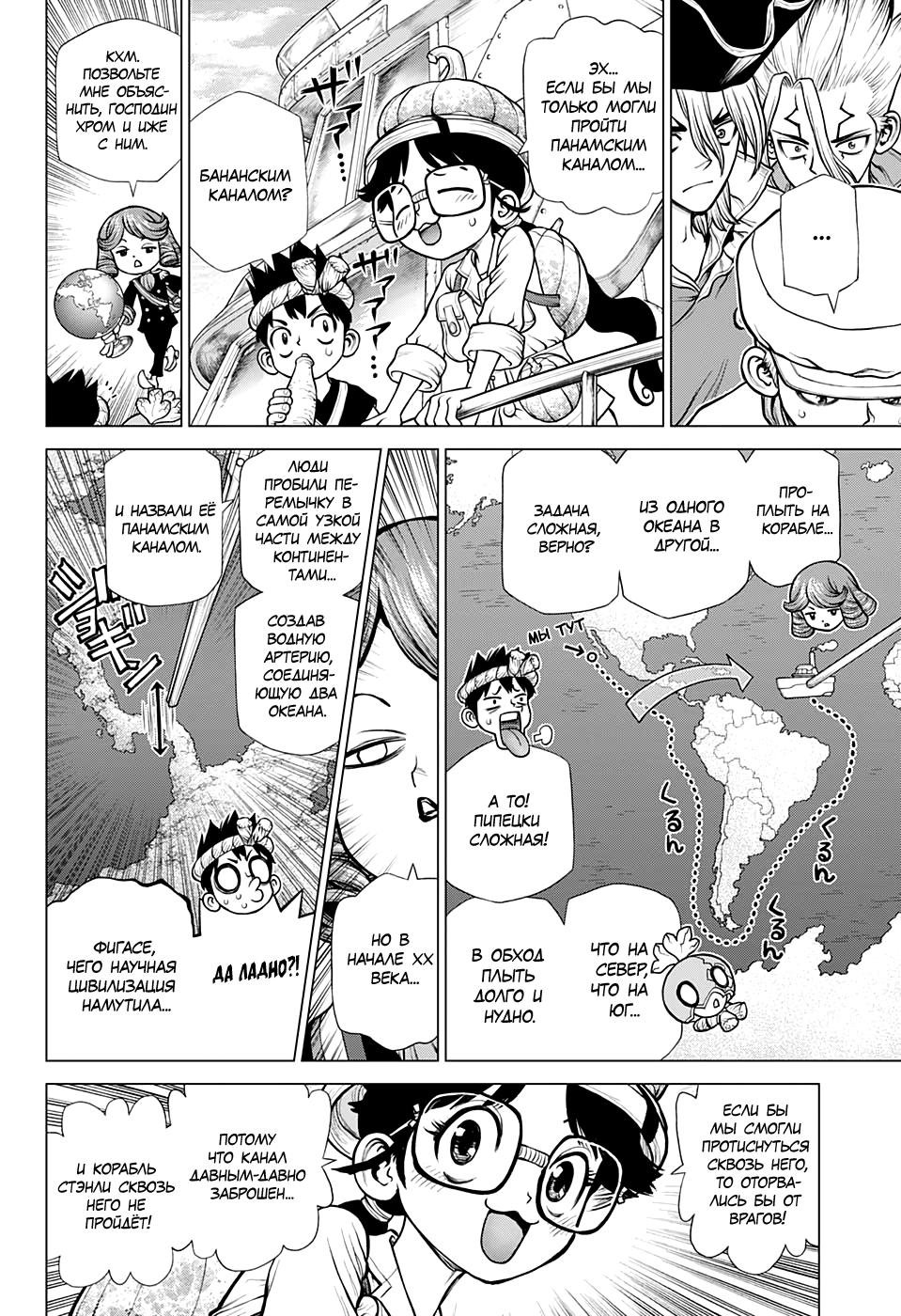 Read Dr. Stone RU Manga Online