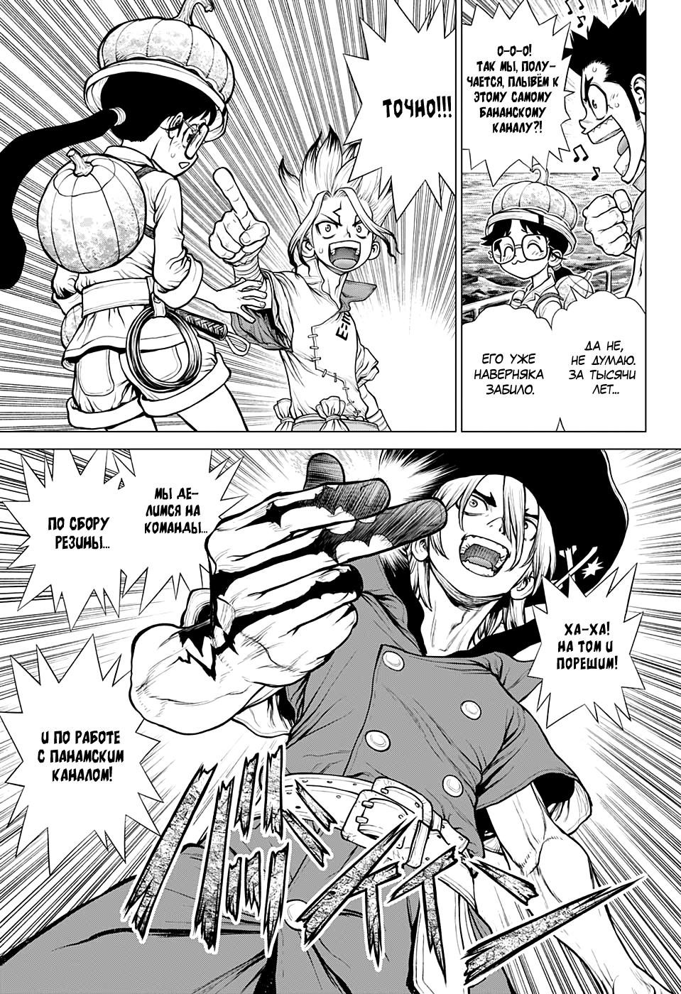 Read Dr. Stone RU Manga Online