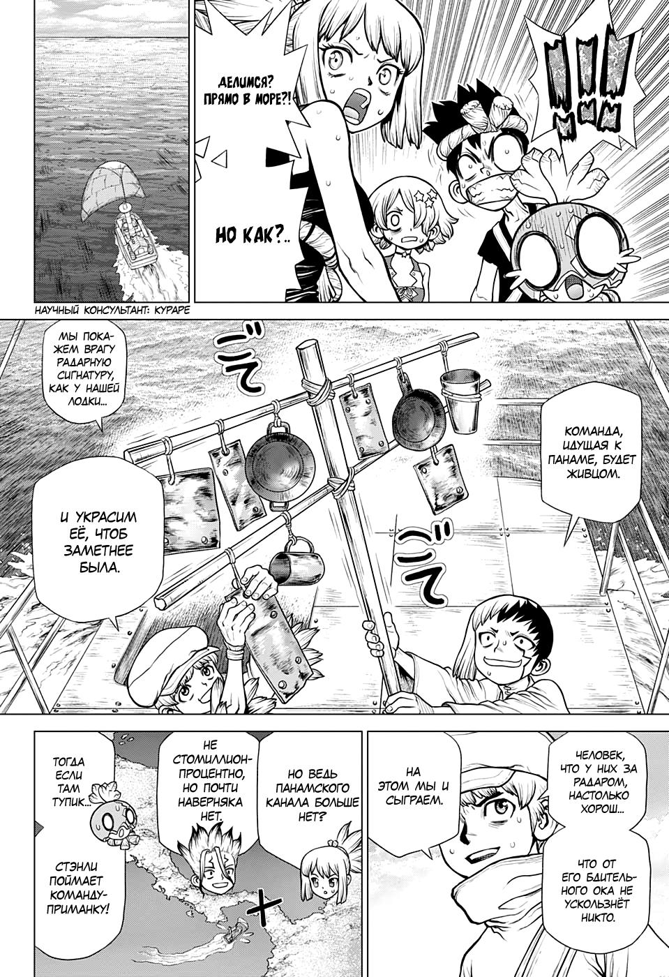 Read Dr. Stone RU Manga Online