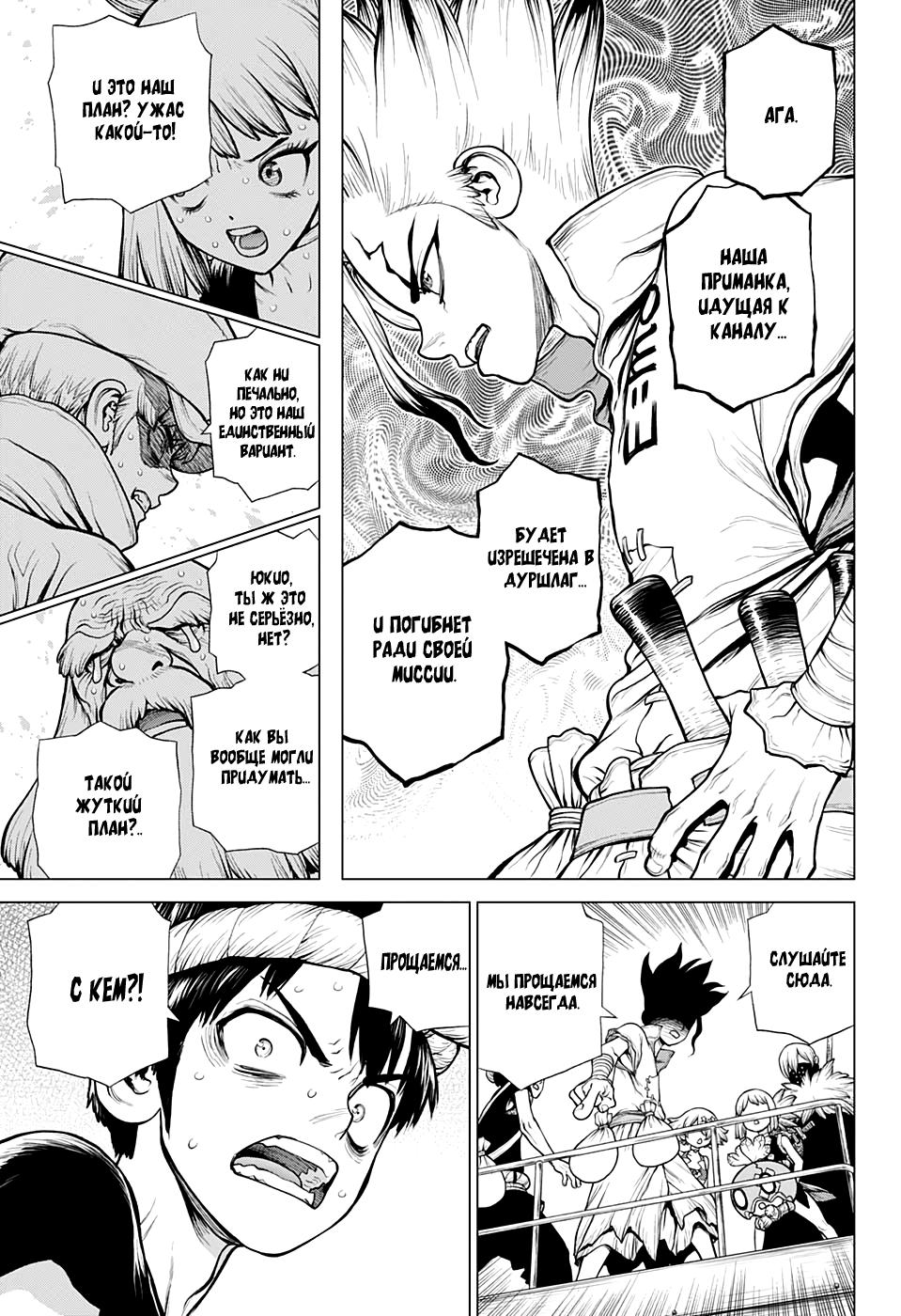 Read Dr. Stone RU Manga Online