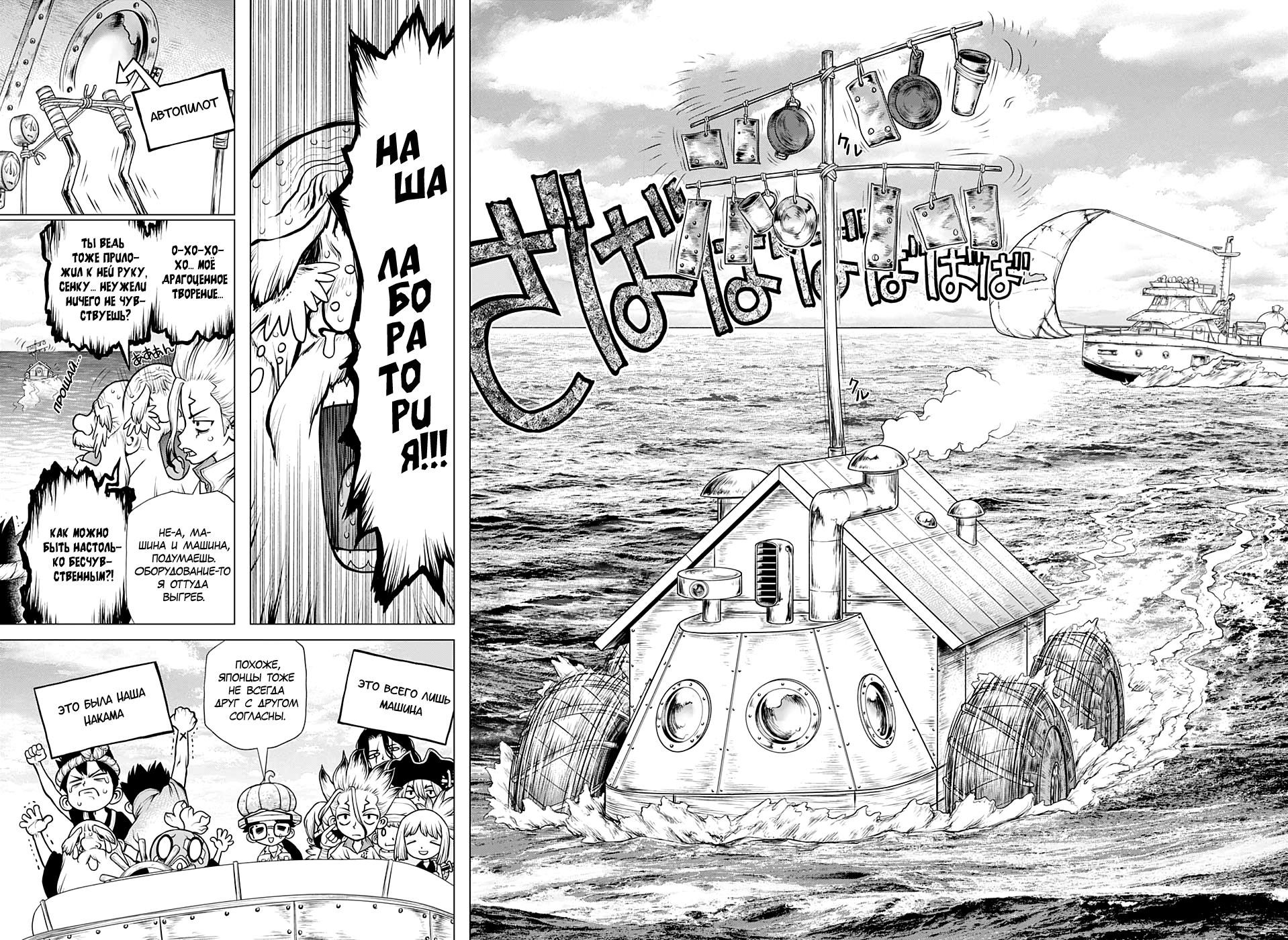Read Dr. Stone RU Manga Online