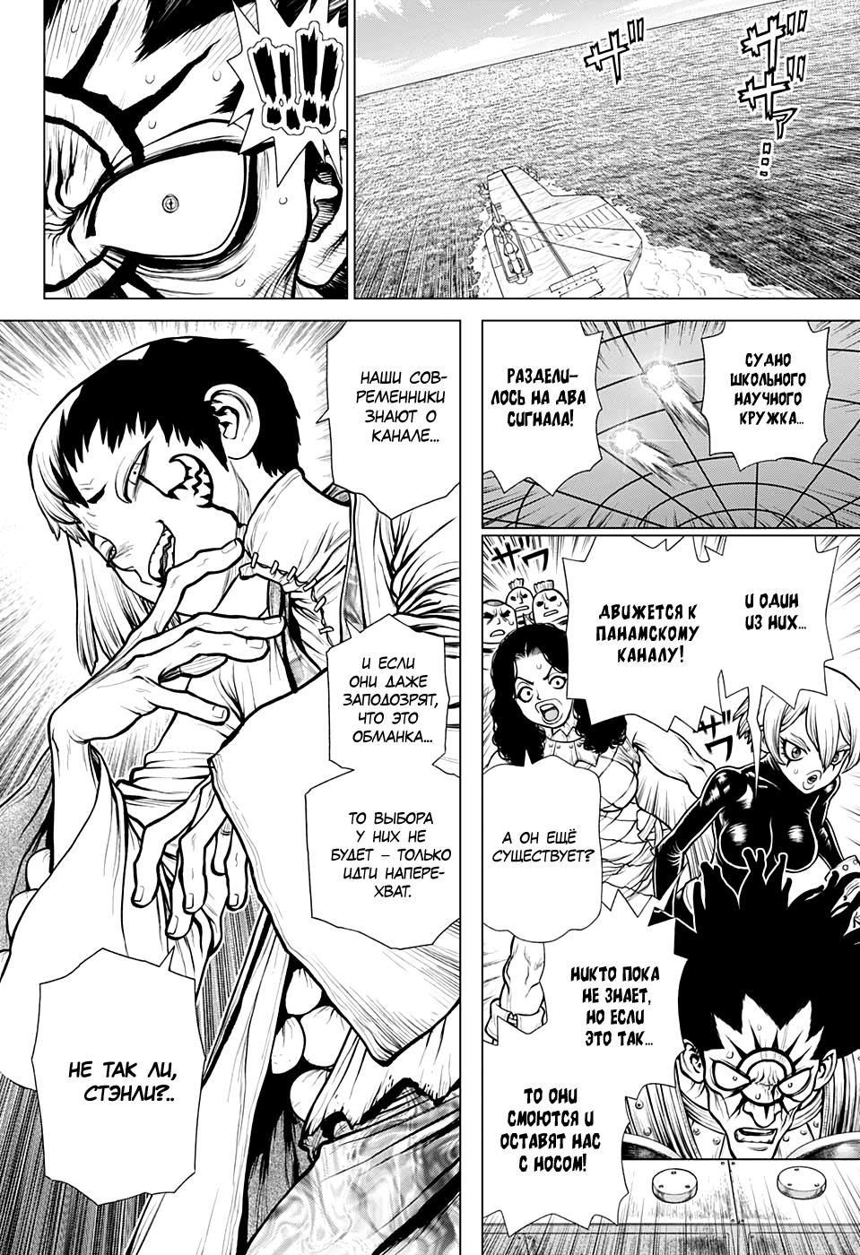 Read Dr. Stone RU Manga Online