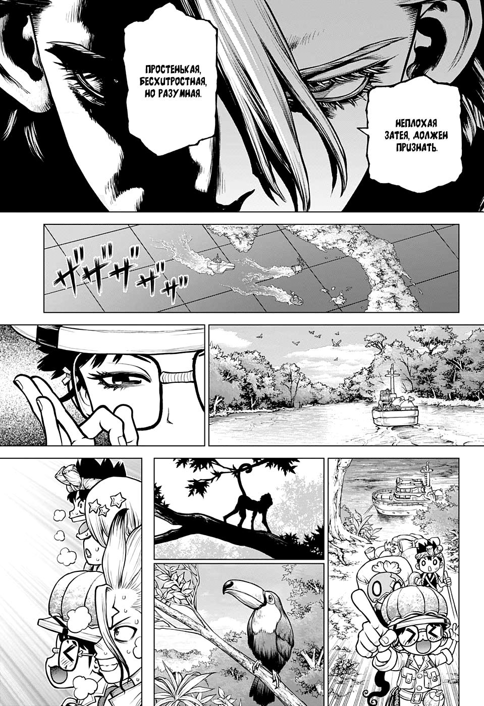 Read Dr. Stone RU Manga Online