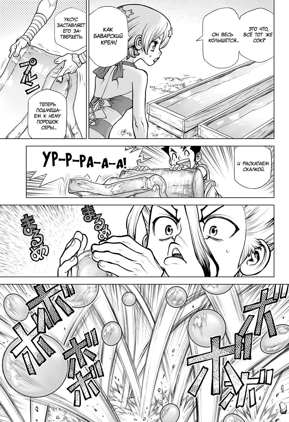 Read Dr. Stone RU Manga Online