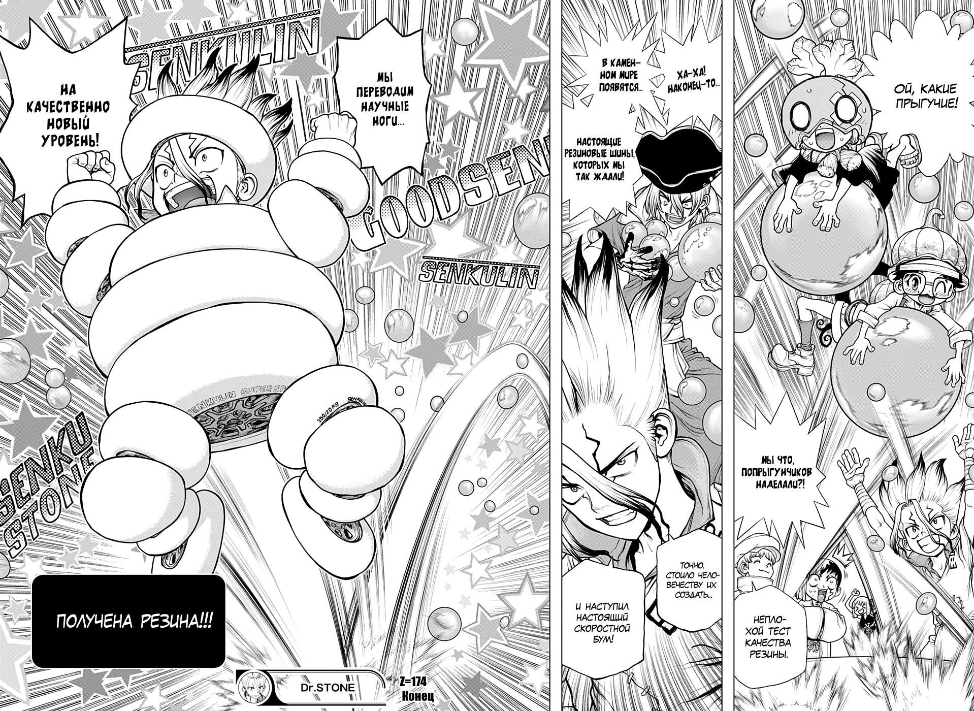 Read Dr. Stone RU Manga Online