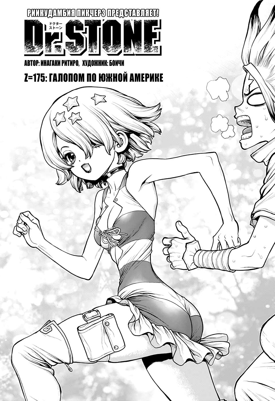 Read Dr. Stone RU Manga Online