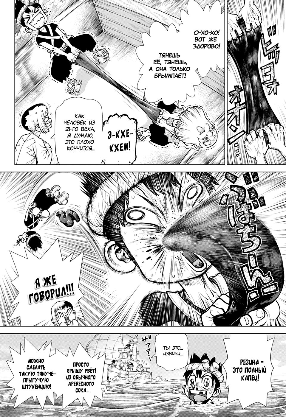 Read Dr. Stone RU Manga Online