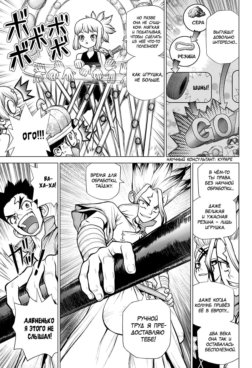 Read Dr. Stone RU Manga Online