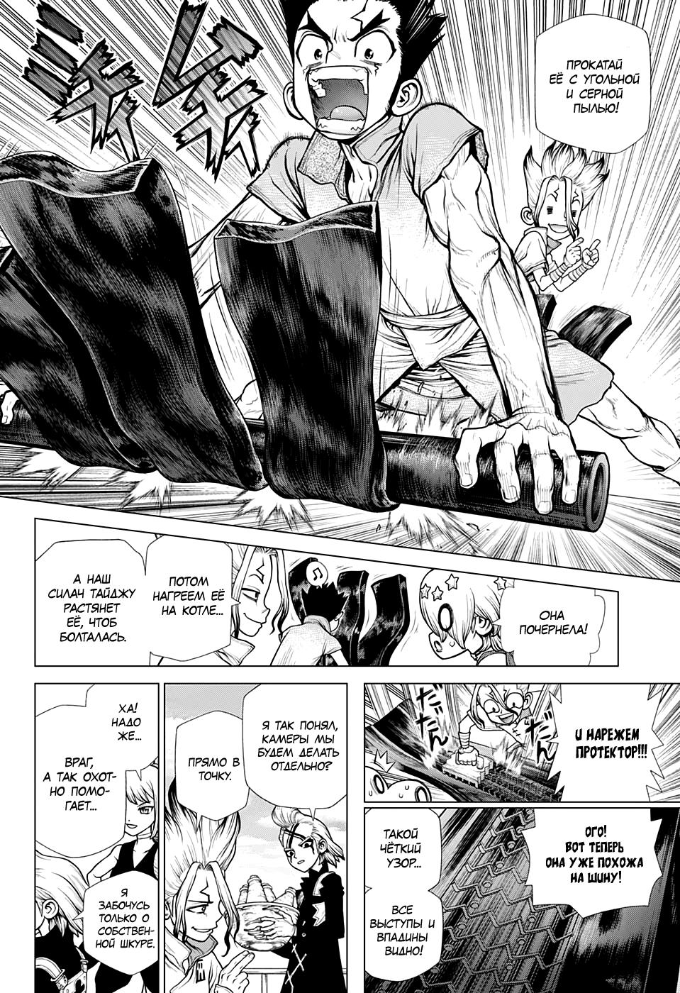 Read Dr. Stone RU Manga Online