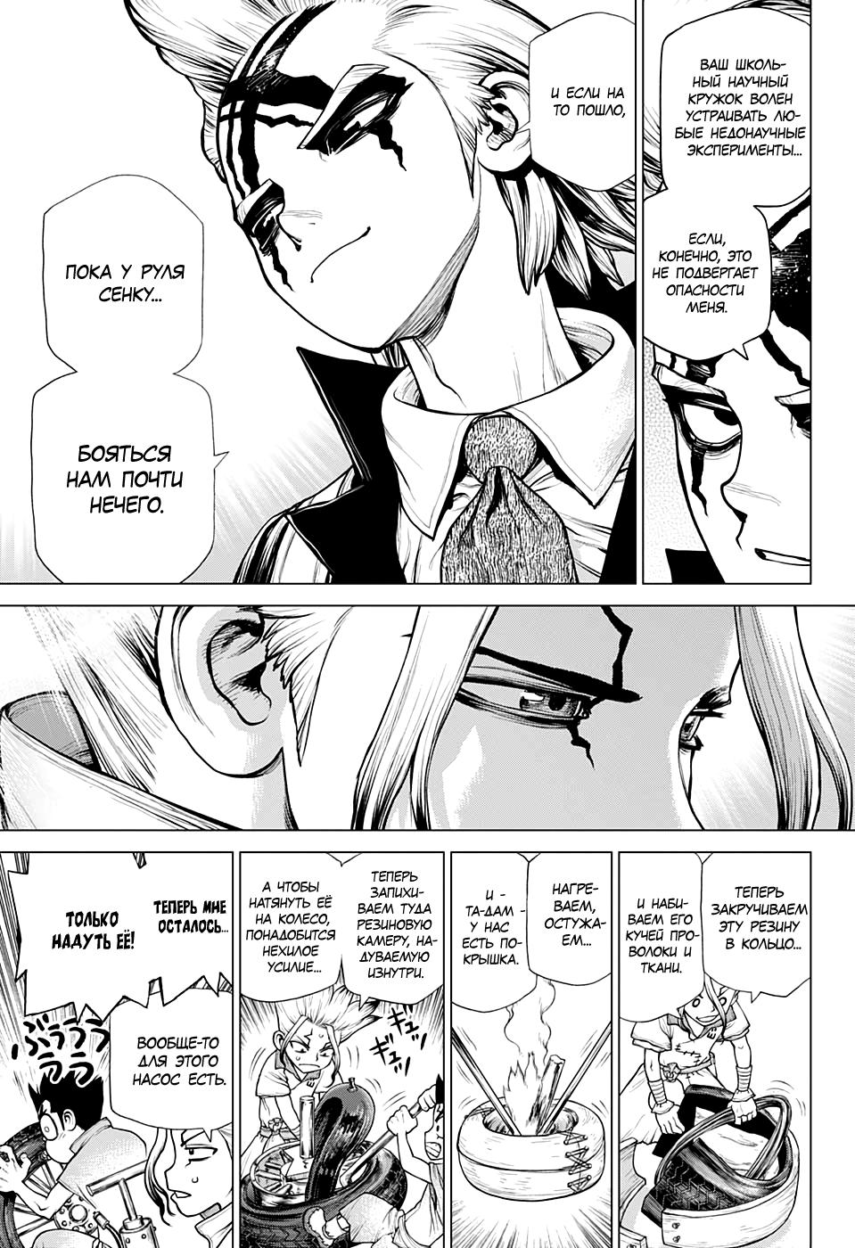Read Dr. Stone RU Manga Online