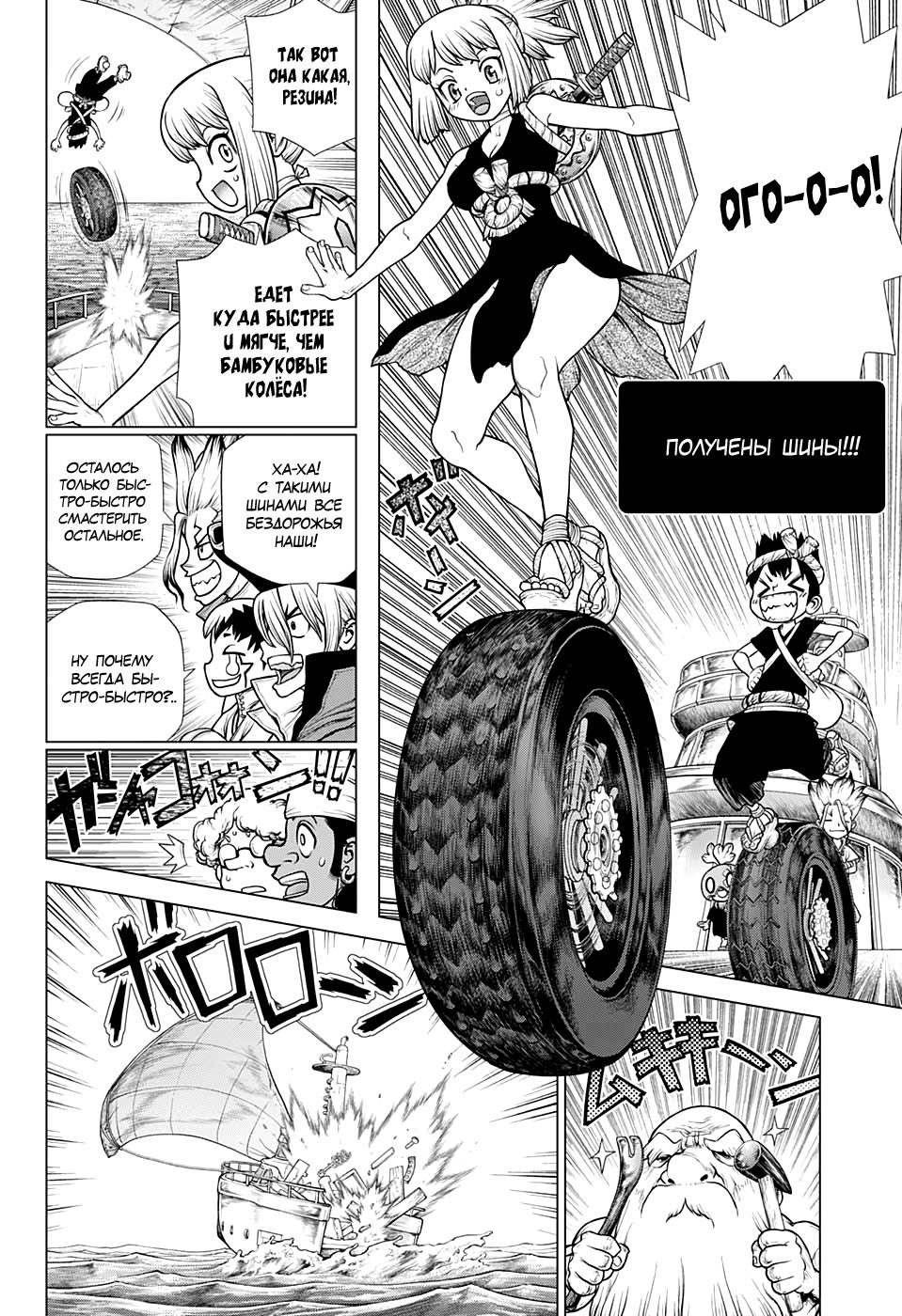 Read Dr. Stone RU Manga Online
