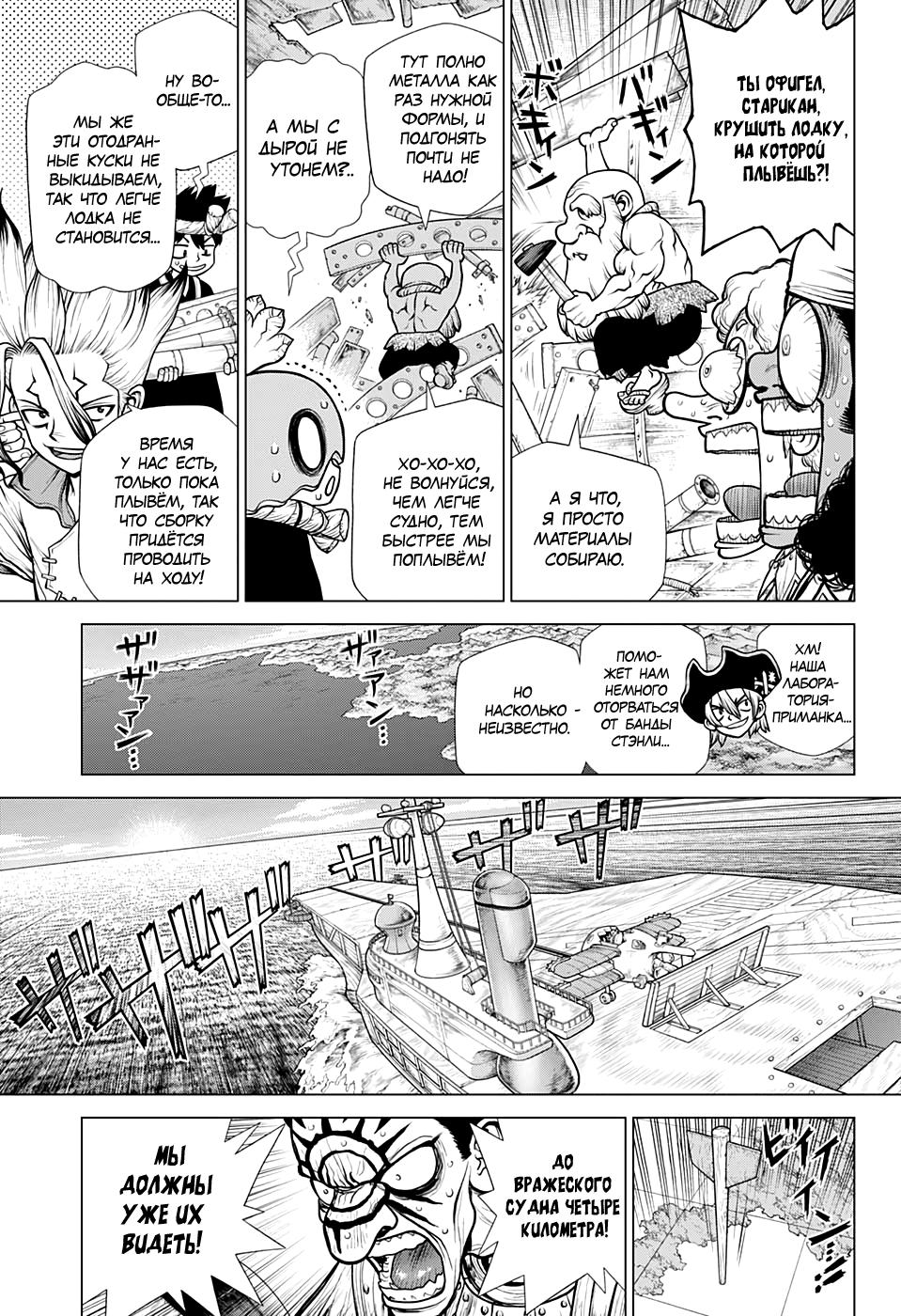 Read Dr. Stone RU Manga Online