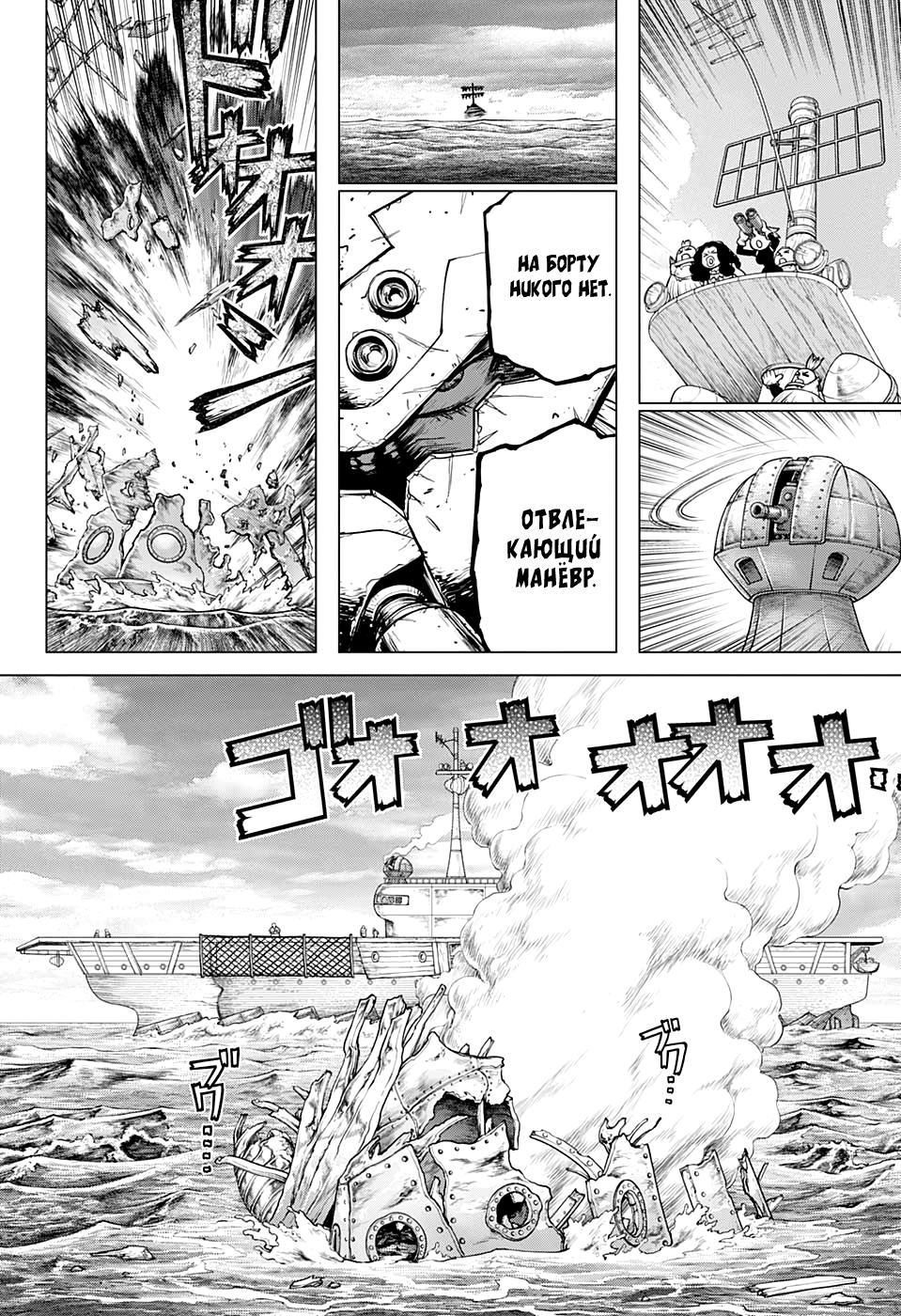 Read Dr. Stone RU Manga Online