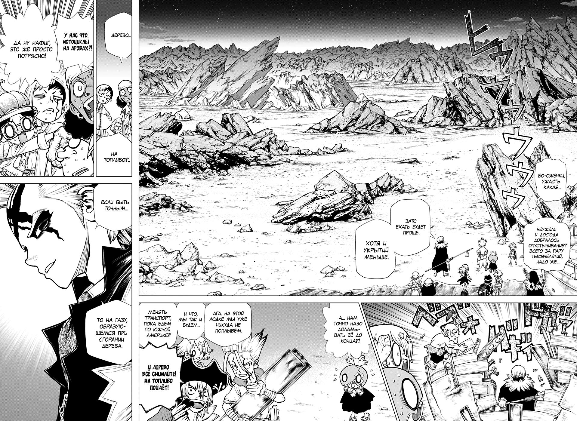 Read Dr. Stone RU Manga Online