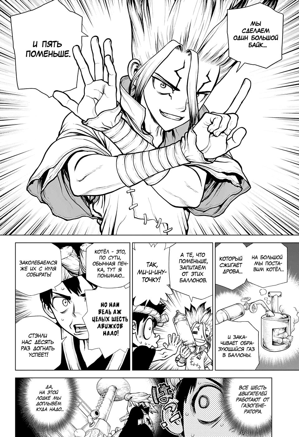 Read Dr. Stone RU Manga Online