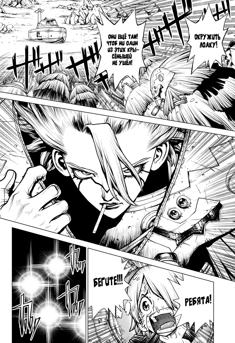 Read Dr. Stone RU Manga Online