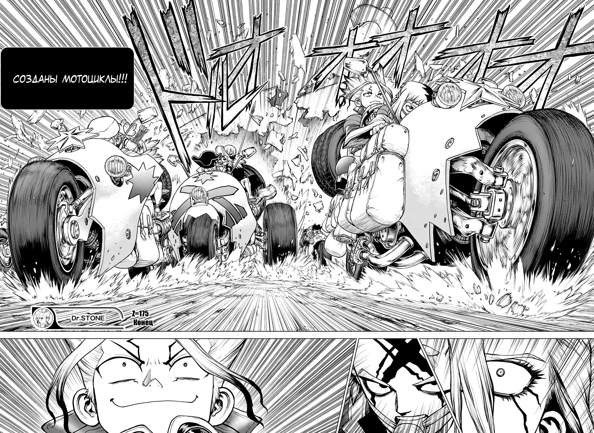 Read Dr. Stone RU Manga Online