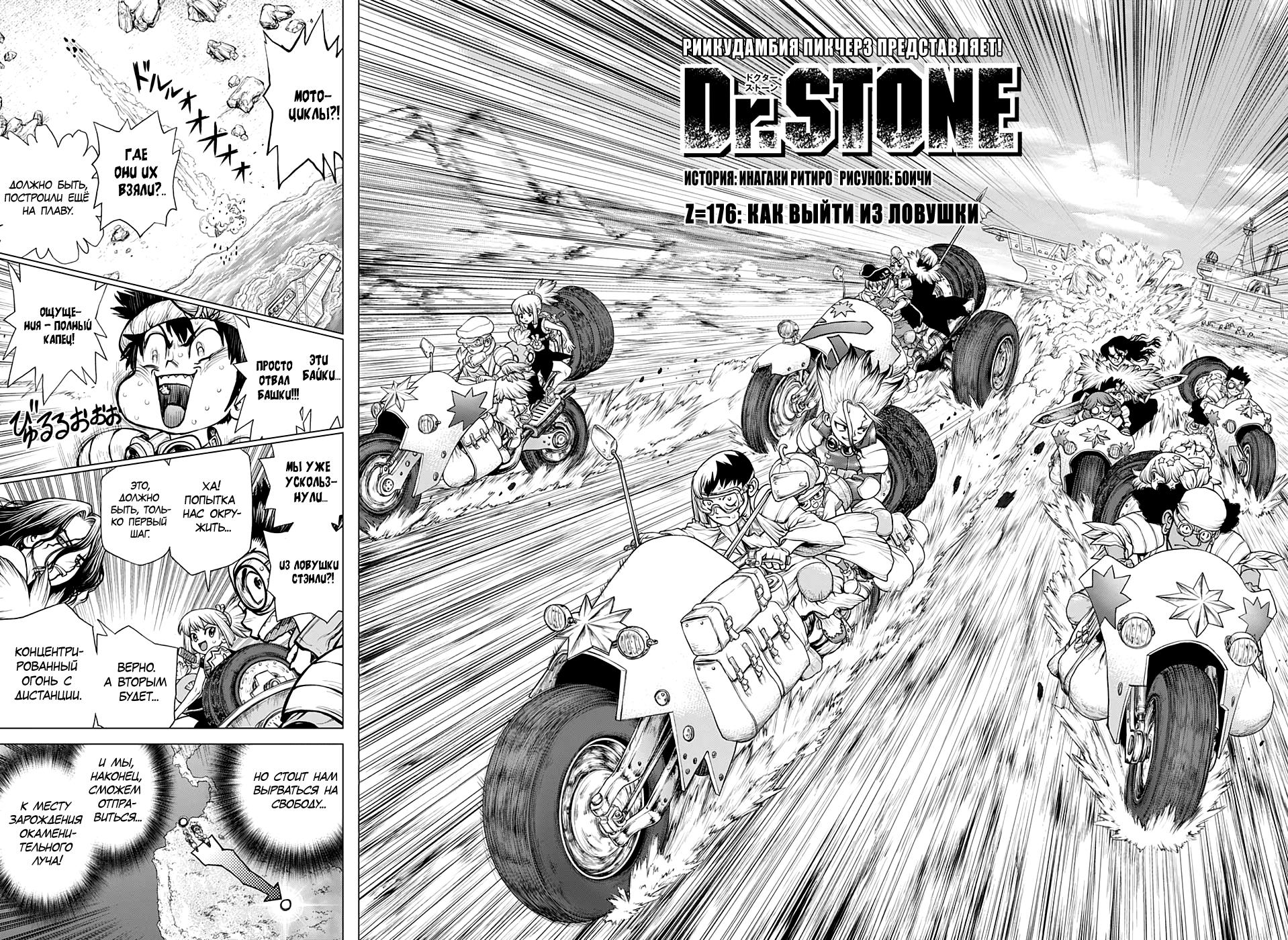 Read Dr. Stone RU Manga Online