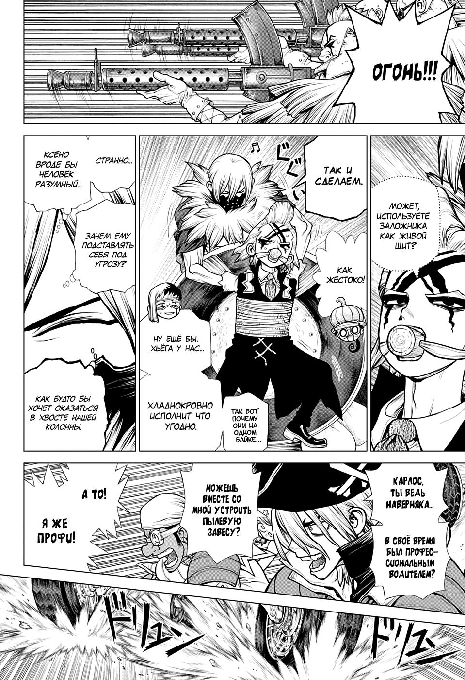 Read Dr. Stone RU Manga Online