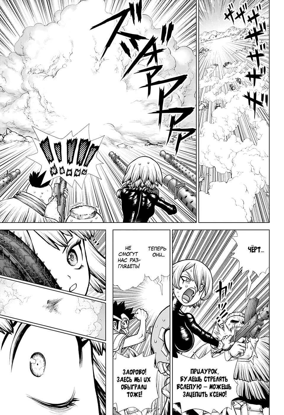 Read Dr. Stone RU Manga Online