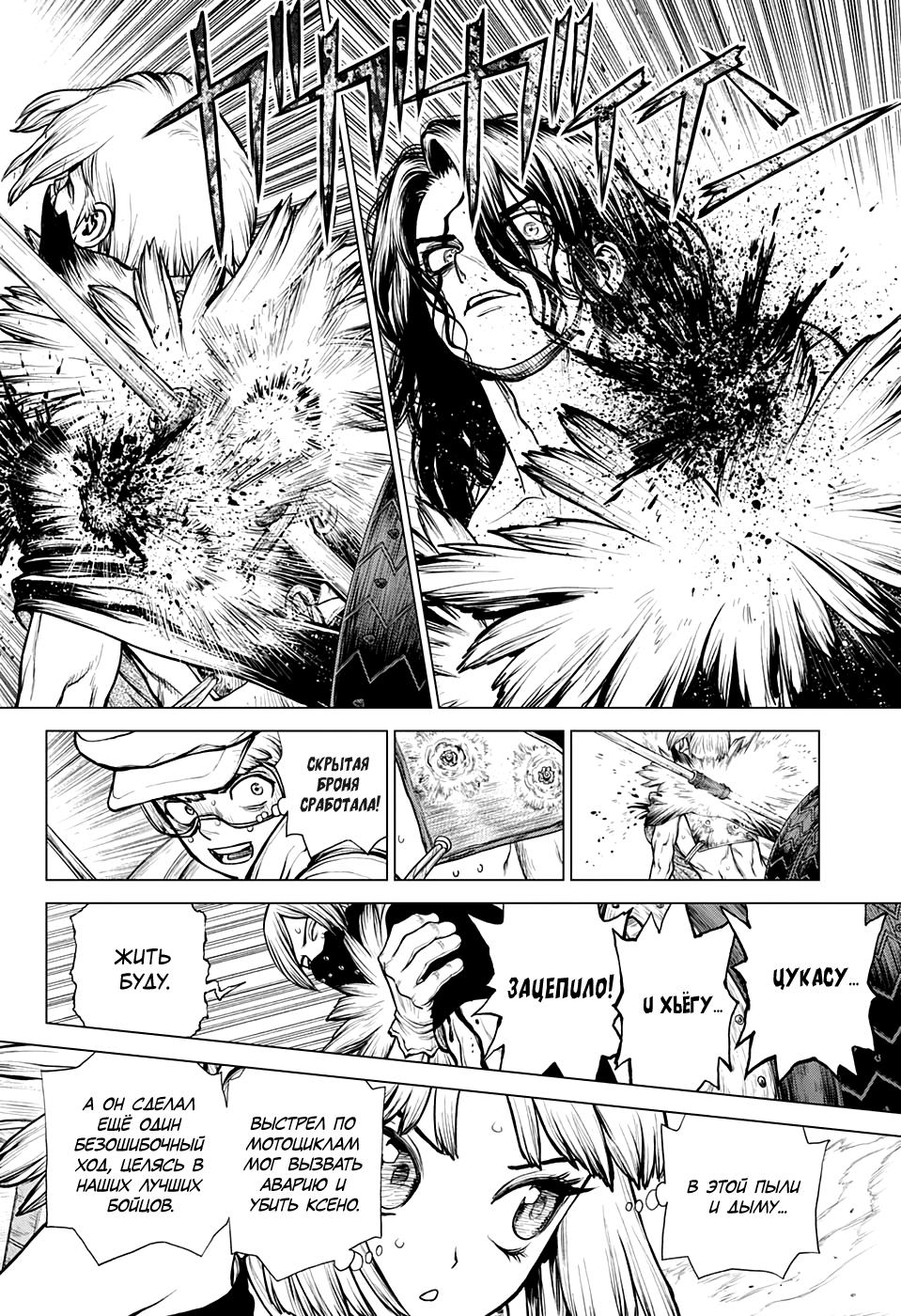 Read Dr. Stone RU Manga Online