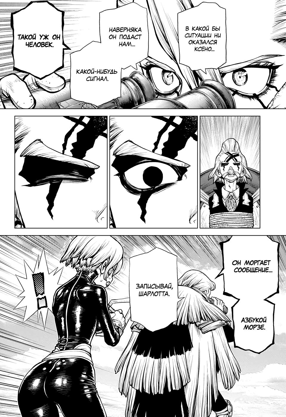 Read Dr. Stone RU Manga Online