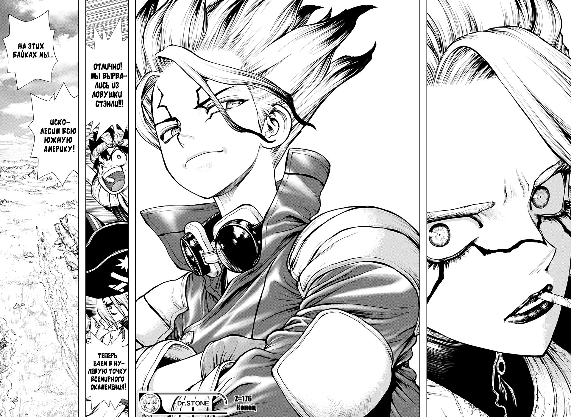 Read Dr. Stone RU Manga Online