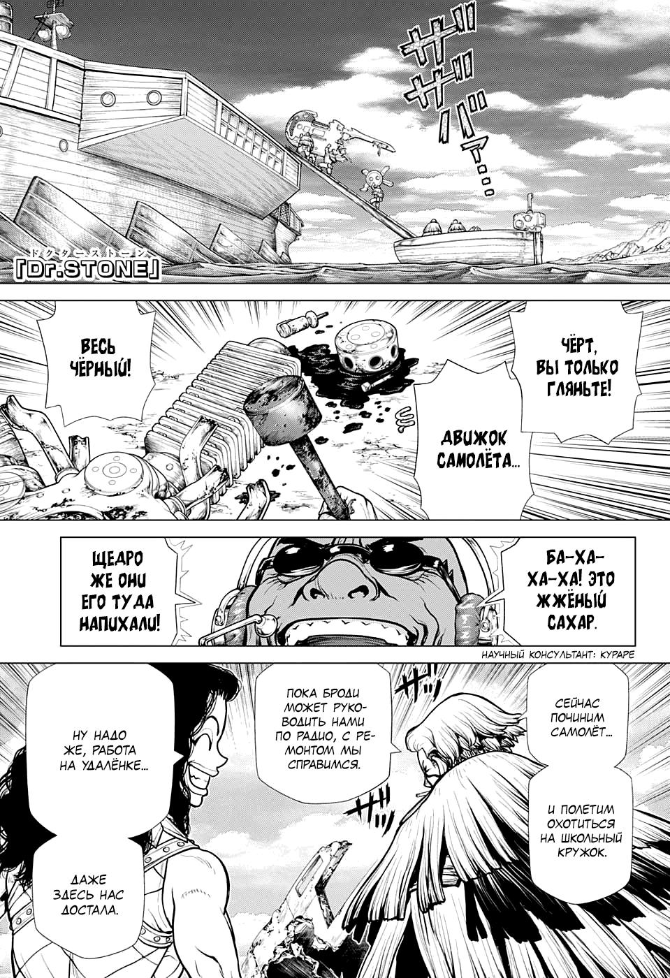 Read Dr. Stone RU Manga Online