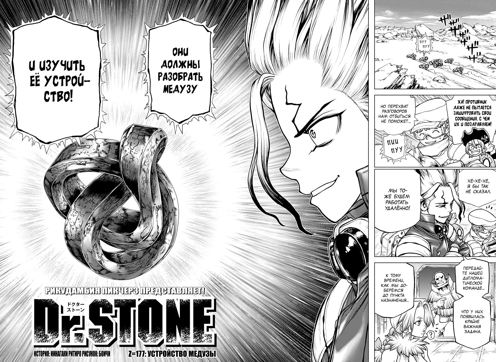 Read Dr. Stone RU Manga Online
