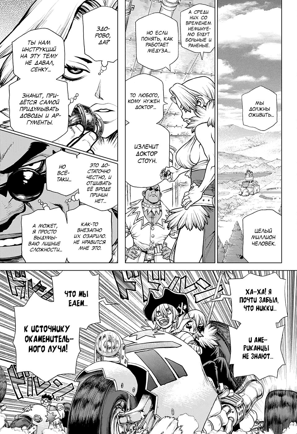 Read Dr. Stone RU Manga Online