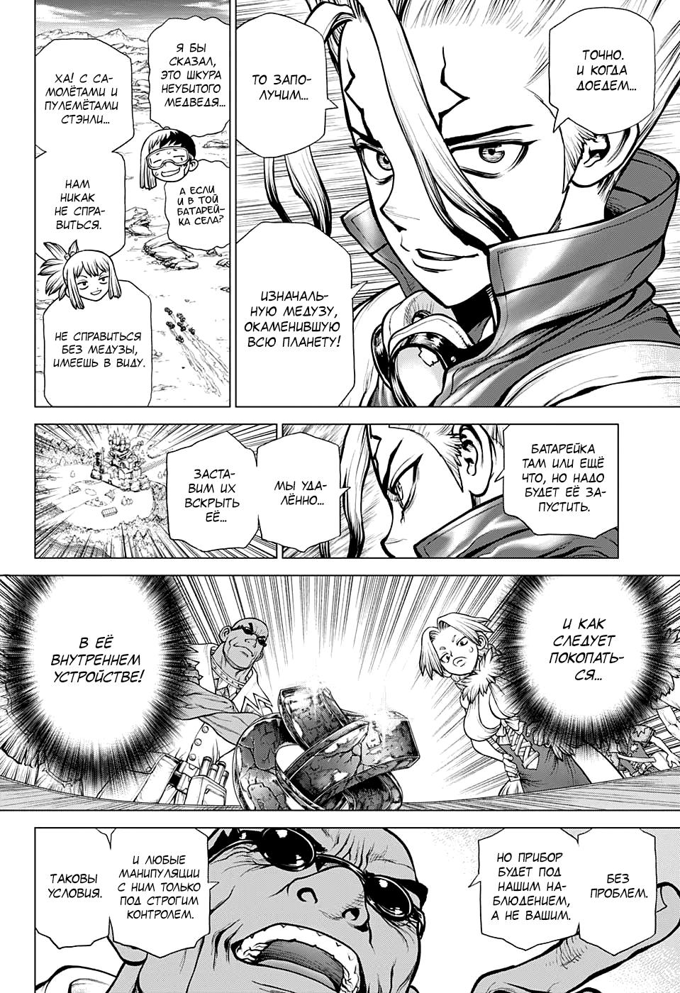 Read Dr. Stone RU Manga Online