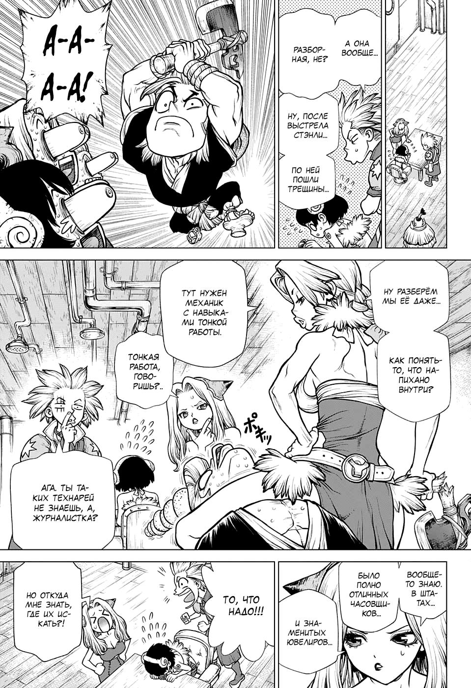 Read Dr. Stone RU Manga Online