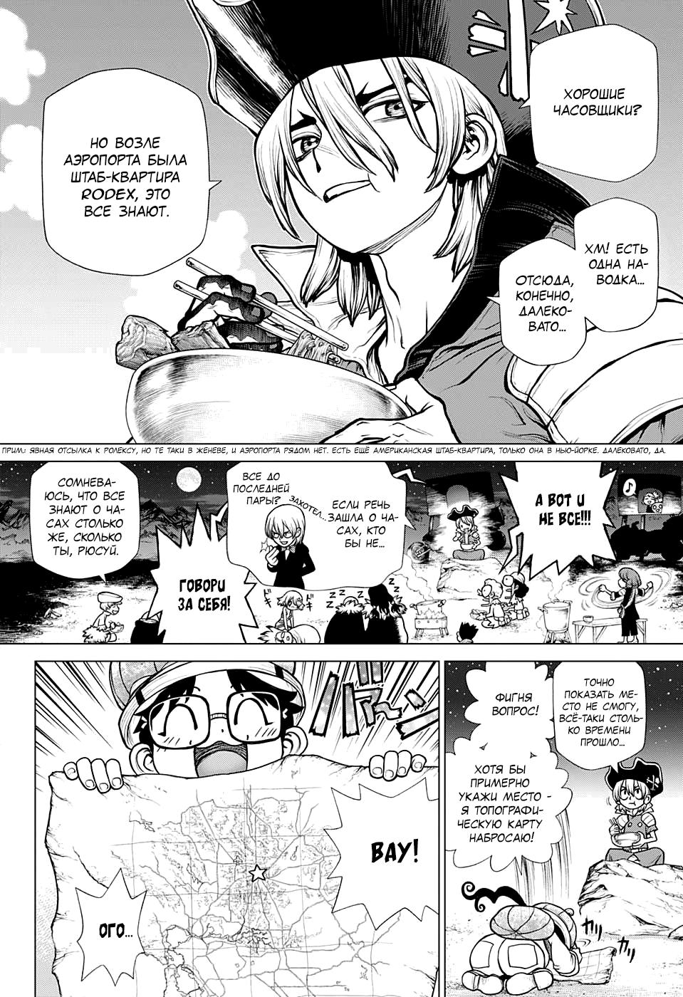 Read Dr. Stone RU Manga Online