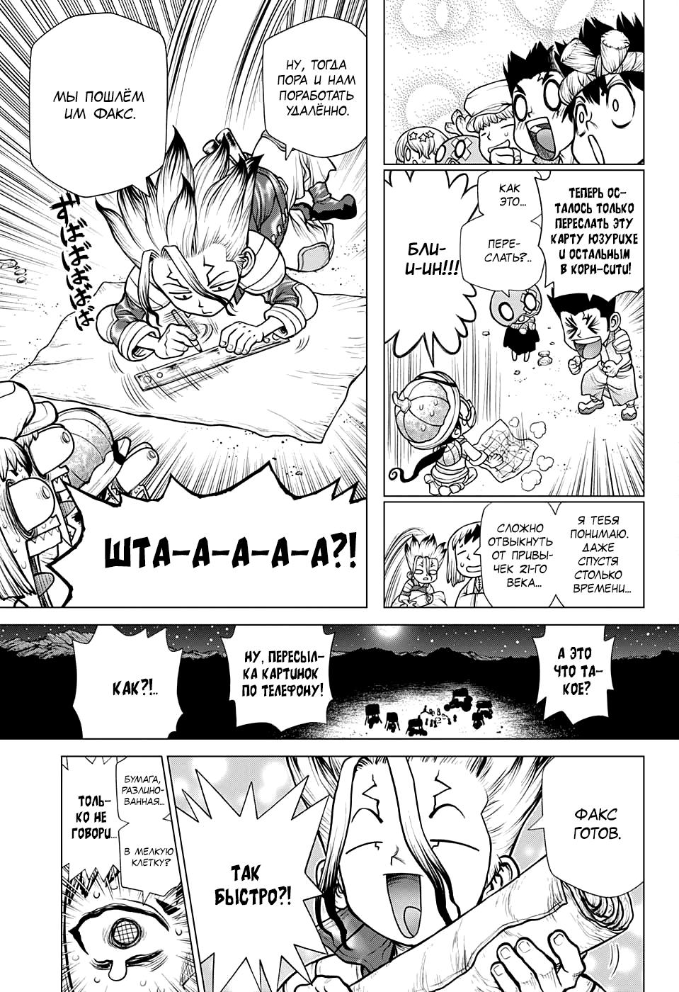 Read Dr. Stone RU Manga Online
