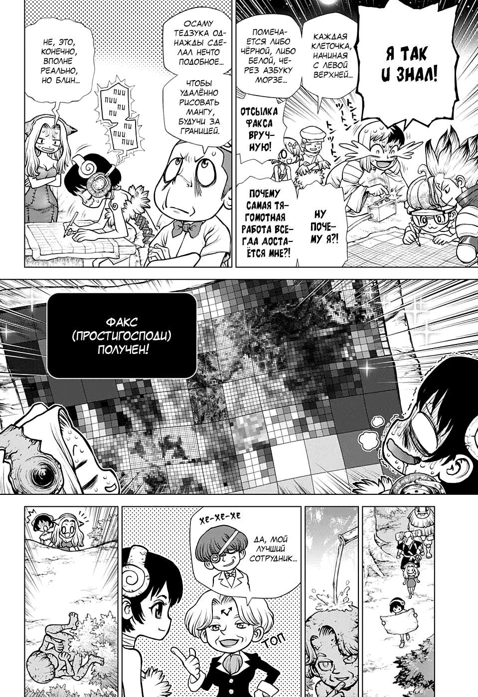 Read Dr. Stone RU Manga Online